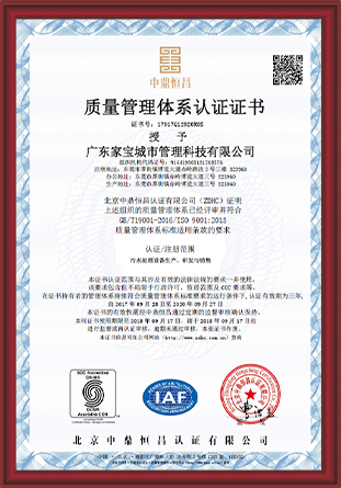 ISO 9001质量管理认证